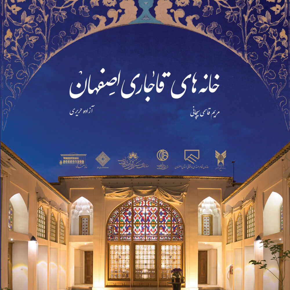 خانههای قاجاری اصفهان