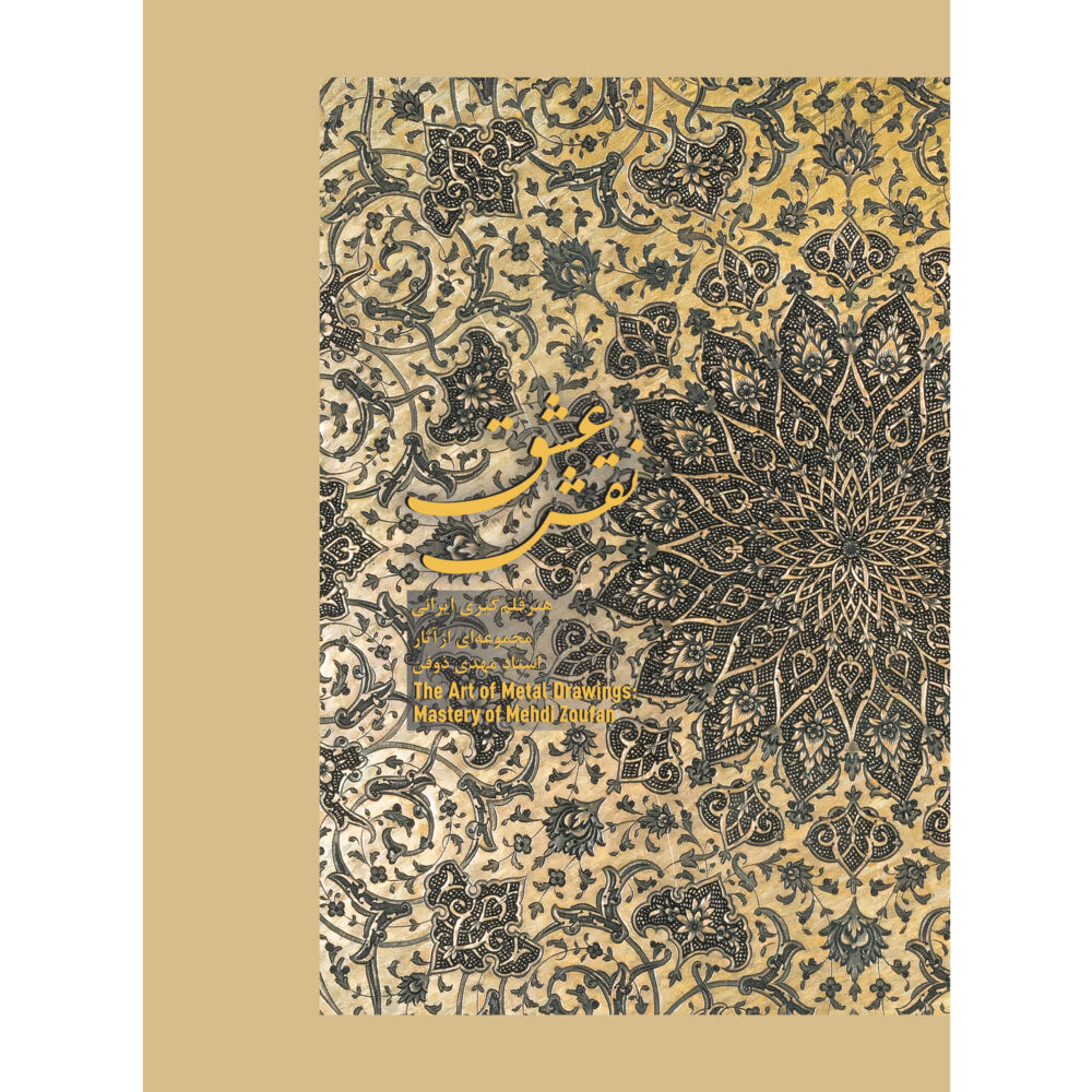 نقش عشق، هنر قلمگیری ایرانی